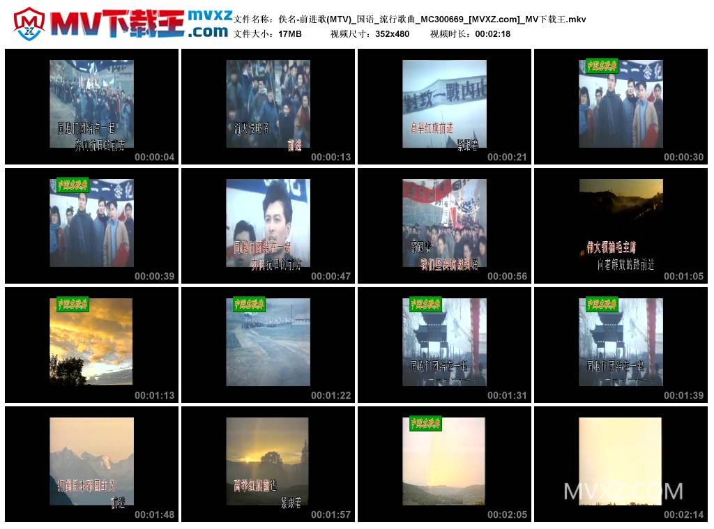 佚名-前进歌(MTV)_国语_流行歌曲_MC300669